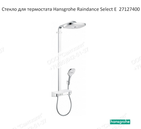 Стекло для панели Hansgrohe 92164400 или 92165400